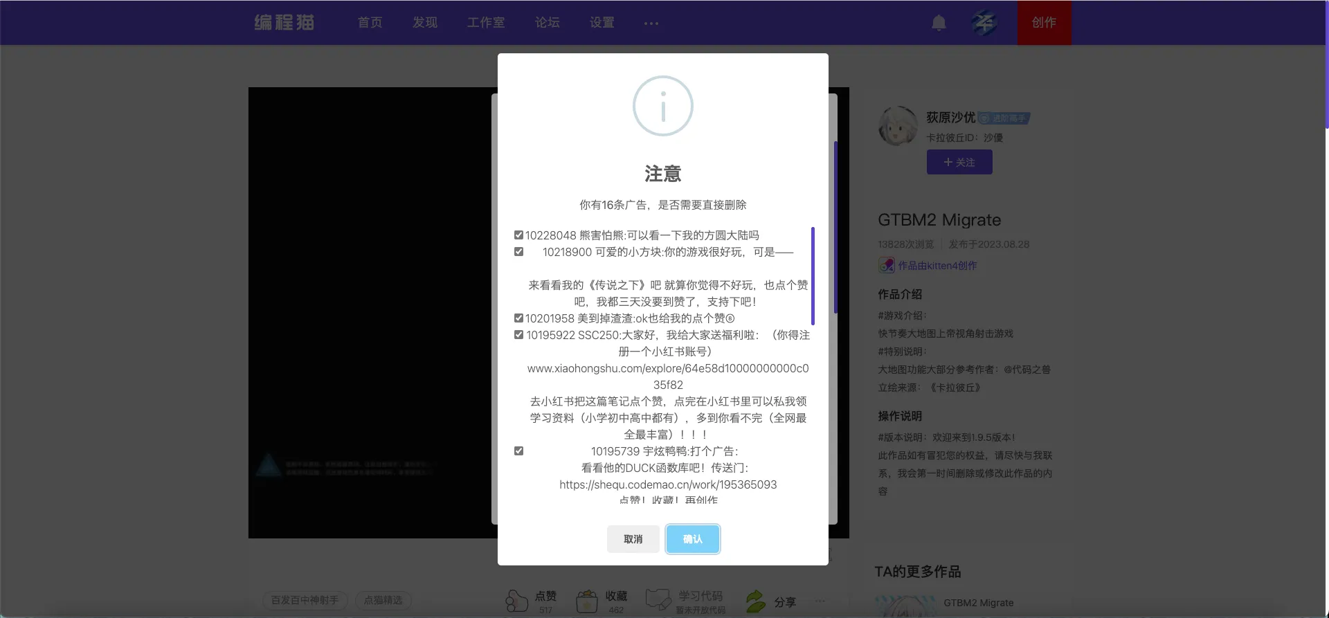评论区广告清除