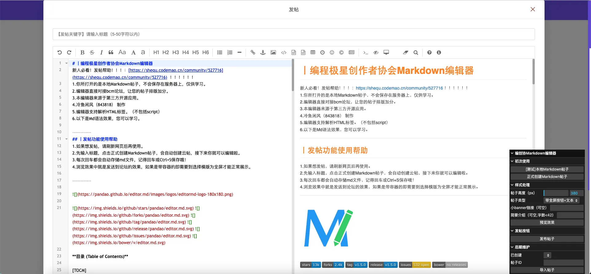 编创协MD发帖器