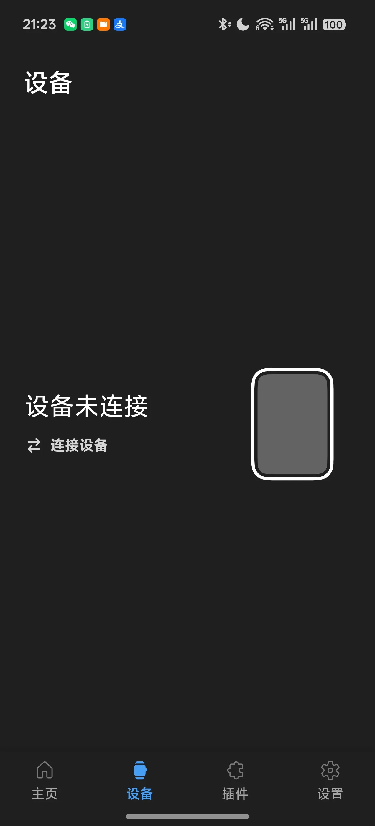 设备界面
