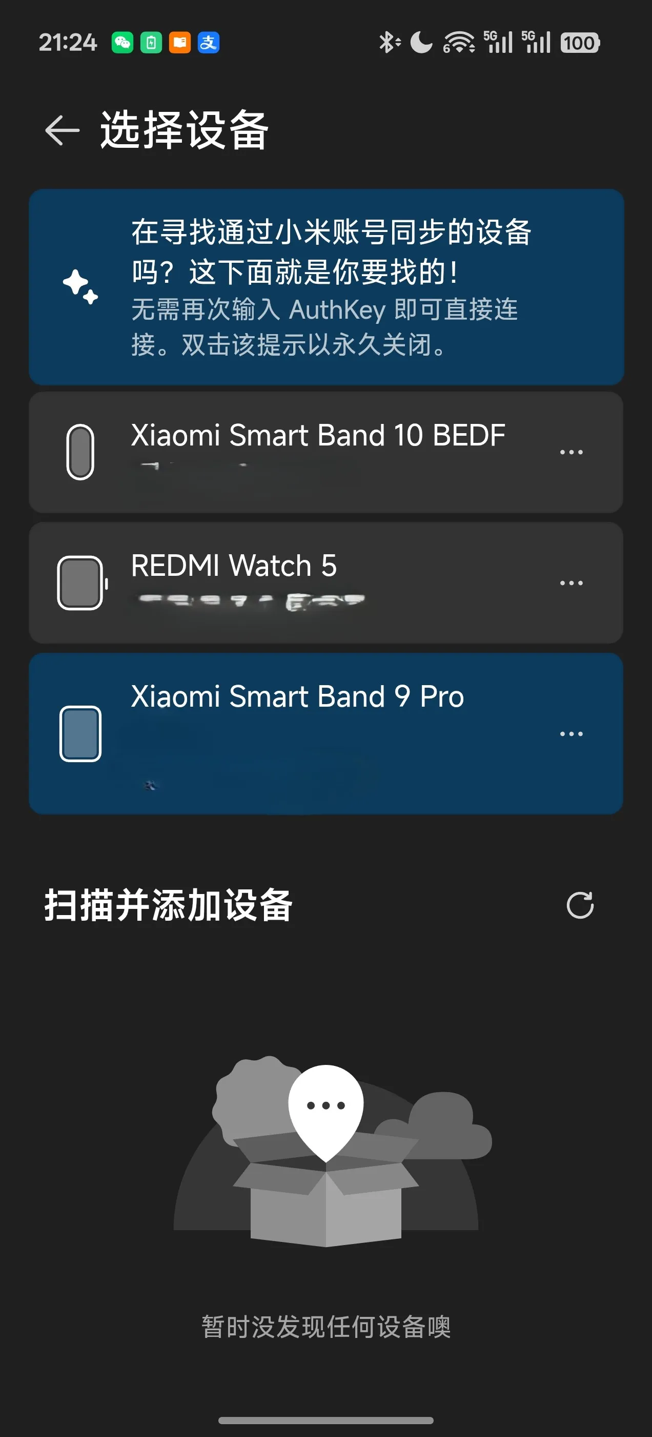 配对设备