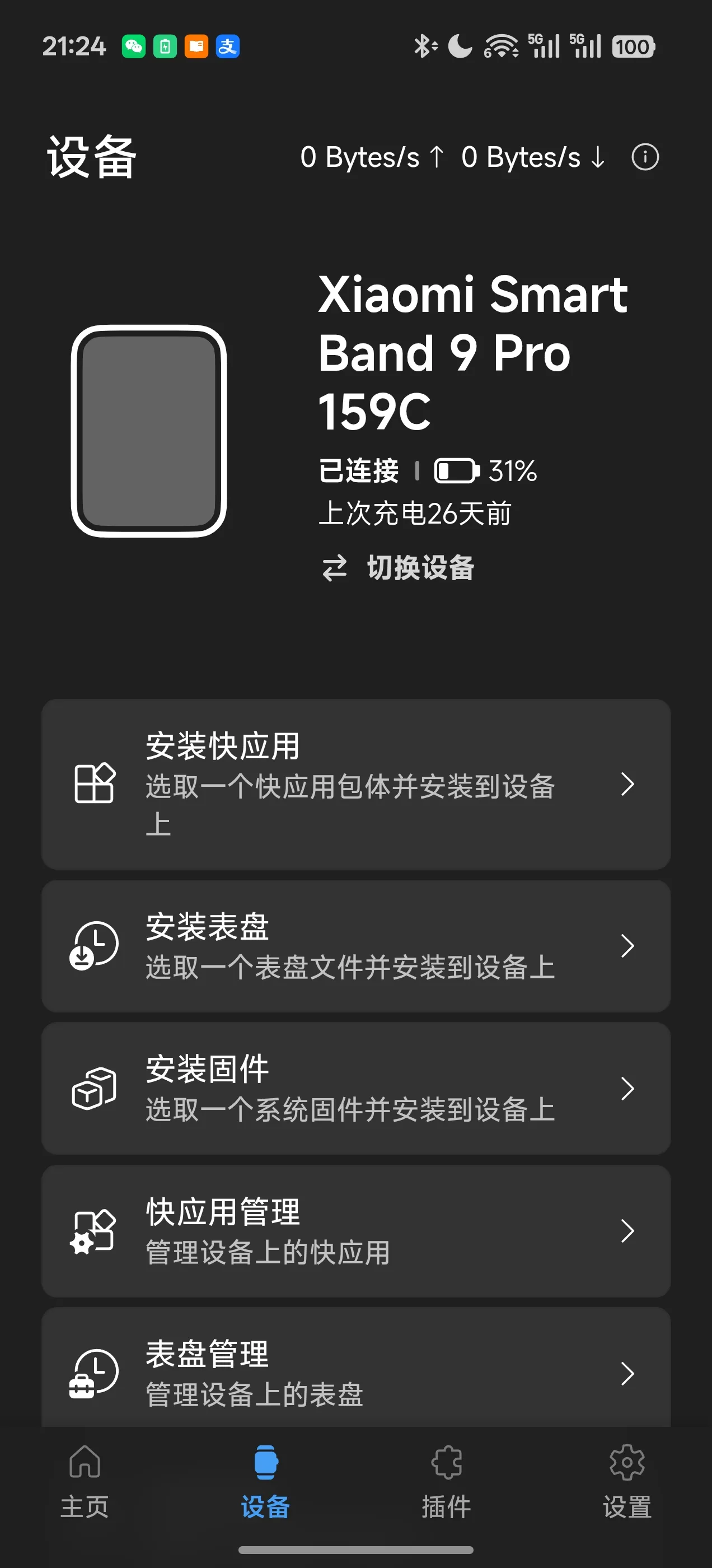 连接设备