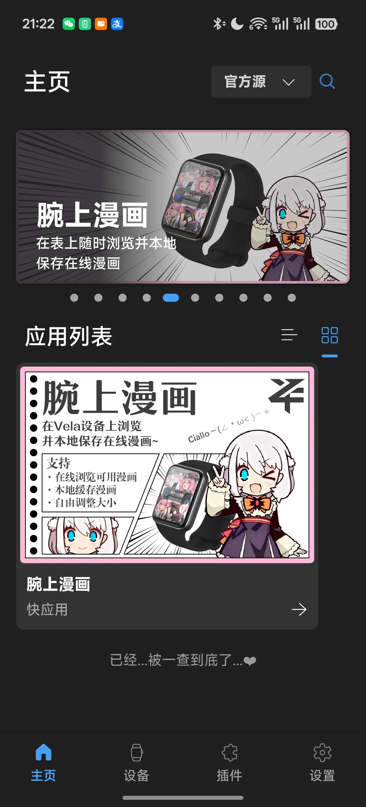 安装应用