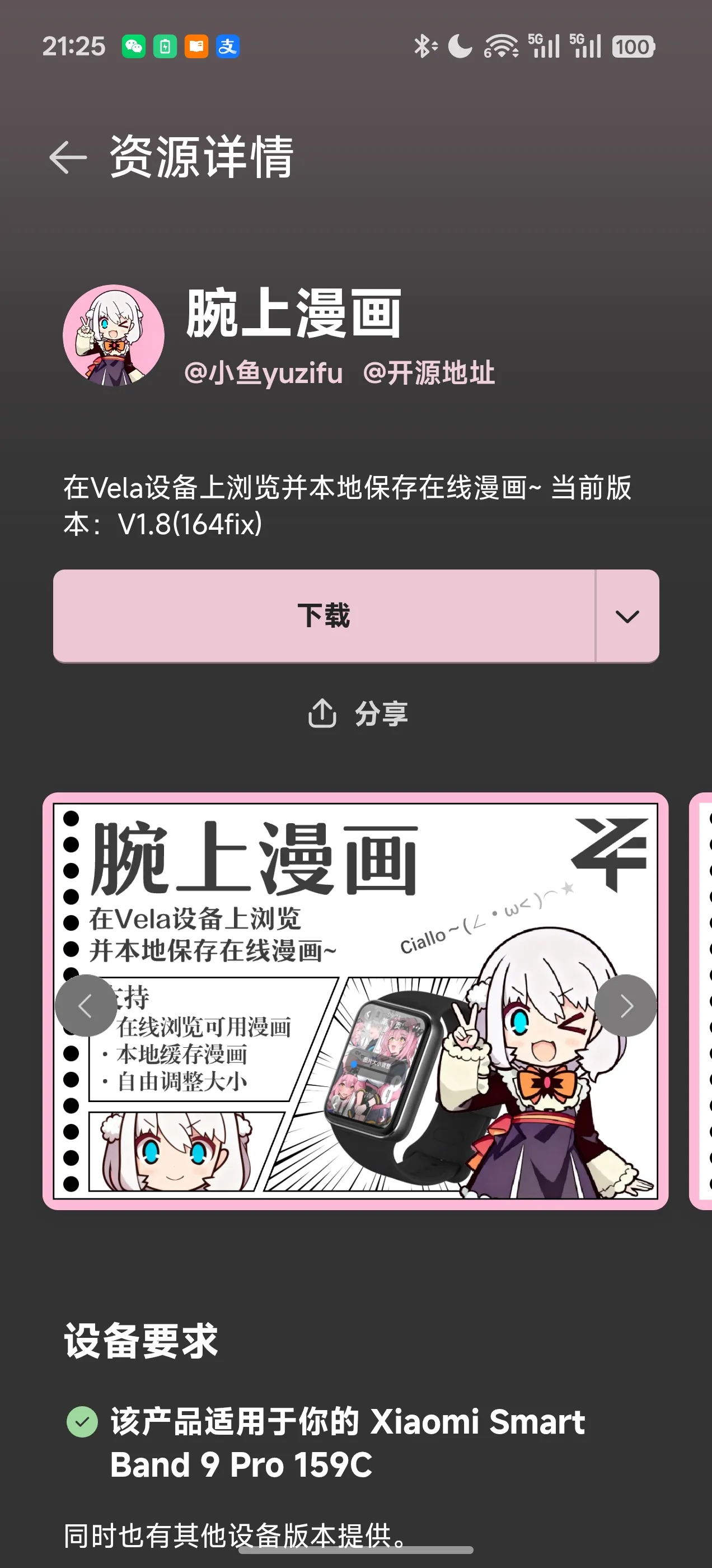 安装应用