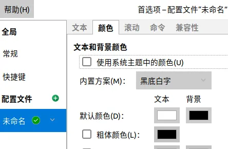 终端设置页面 - 常规