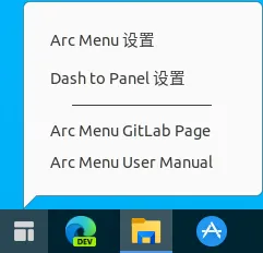 右键Arc Menu按钮的选项