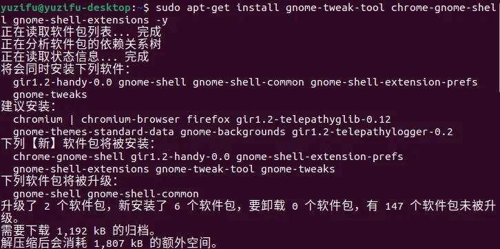安装"优化"和"Gnome Shell Extensions"