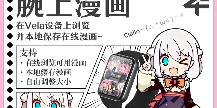 腕上漫画：在小米手环/手表上看漫画-cover