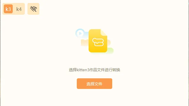 还在为编程猫作品转换发愁？编程猫格式工厂发布！-cover