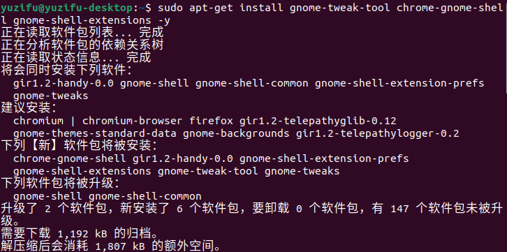 安装“优化”和“Gnome Shell Extensions”